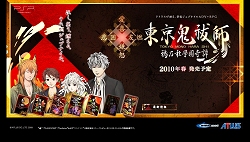 画像ギャラリー No.002のサムネイル画像 / PSP用ソフト「東京鬼祓師 鴉乃杜學園奇譚」が4月22日に発売決定！　公式サイトに重要キャラクターなど新たな情報を追加