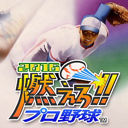 画像ギャラリー No.003のサムネイル画像 / PS Nowに「TES IV: オブリビオン Game of the Year Edition」「燃えろ!!プロ野球2016」など，7タイトルが11月20日より追加