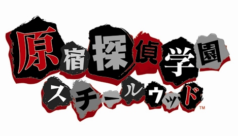 画像ギャラリー No.002のサムネイル画像 / オトメイト初の推理アドベンチャー,PSP用ソフト「原宿探偵学園 スチールウッド」が2010年4月に発売予定。公式サイトも本日オープン