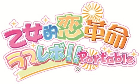 画像ギャラリー No.009のサムネイル画像 / 乙女ゲー3連発！　「薄桜鬼DS」「乙女的恋革命★ラブレボ!! Portable」「B's-LOG パーティー♪」の公式サイトが本日オープン