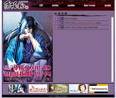 画像ギャラリー No.001のサムネイル画像 / 女性向けAVG「薄桜鬼」の情報をまとめるポータルサイトが本日オープン