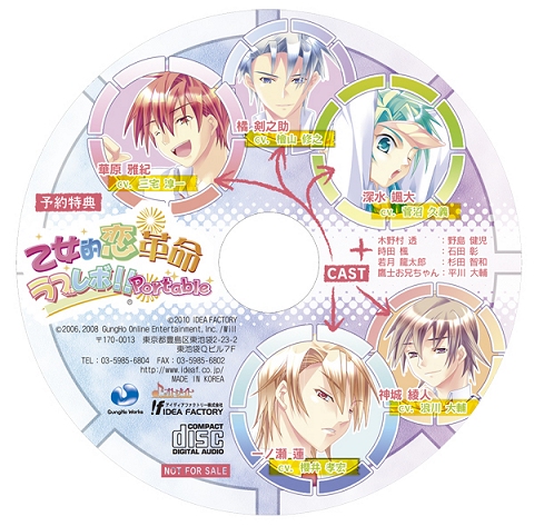 画像ギャラリー No.002のサムネイル画像 / PSP「乙女的恋革命★ラブレボ!! Portable」の予約特典が公開。主題歌は喜多修平さんが担当