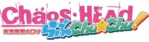 画像ギャラリー No.001のサムネイル画像 / 「CHAOS;HEAD らぶChu☆Chu！」のOPテーマが3月31日に発売