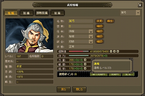 画像ギャラリー No.001のサムネイル画像 / ブラウザゲーム「Web三国志 危機一髪」，戦闘システムのポイントを紹介