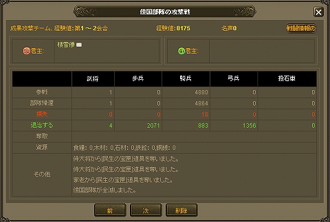 画像ギャラリー No.004のサムネイル画像 / ブラウザゲーム「Web三国志 危機一髪」，戦闘システムのポイントを紹介