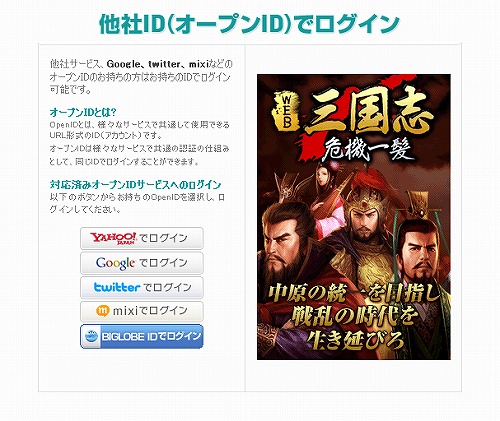 画像ギャラリー No.002のサムネイル画像 / 「Web三国志」Yahoo! JAPANやmixiなど5社のIDでログイン可能に