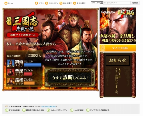 画像ギャラリー No.001のサムネイル画像 / 「Web三国志」mixiアプリのID登録数が1万突破＆記念キャンペーン
