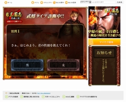 画像ギャラリー No.002のサムネイル画像 / 「Web三国志」mixiアプリのID登録数が1万突破＆記念キャンペーン