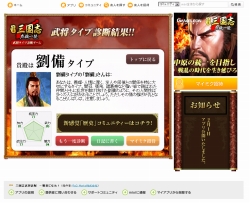 画像ギャラリー No.003のサムネイル画像 / 「Web三国志」mixiアプリのID登録数が1万突破＆記念キャンペーン