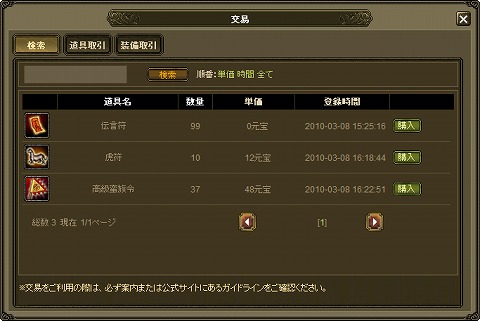 画像ギャラリー No.001のサムネイル画像 / “歴史的名将”を出品・入札!「Web三国志」新システムが本日登場
