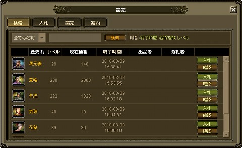 画像ギャラリー No.002のサムネイル画像 / “歴史的名将”を出品・入札!「Web三国志」新システムが本日登場