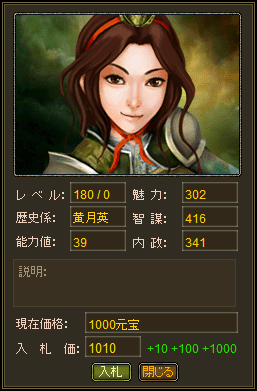 画像ギャラリー No.003のサムネイル画像 / “歴史的名将”を出品・入札!「Web三国志」新システムが本日登場