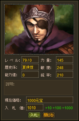 画像ギャラリー No.004のサムネイル画像 / “歴史的名将”を出品・入札!「Web三国志」新システムが本日登場
