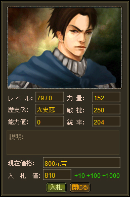 画像ギャラリー No.005のサムネイル画像 / “歴史的名将”を出品・入札!「Web三国志」新システムが本日登場
