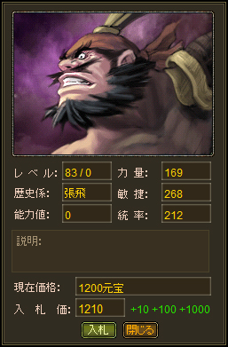 画像ギャラリー No.006のサムネイル画像 / “歴史的名将”を出品・入札!「Web三国志」新システムが本日登場