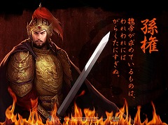画像ギャラリー No.009のサムネイル画像 / “歴史的名将”を出品・入札!「Web三国志」新システムが本日登場