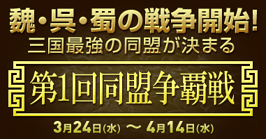 画像ギャラリー No.001のサムネイル画像 / 新サーバー開設。「Web三国志」,旅行券10万円分が当たるチャンス