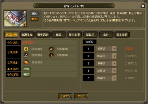 画像ギャラリー No.004のサムネイル画像 / 「Web三国志」城がレベル4まで引き上げ。運営の城を攻撃しよう
