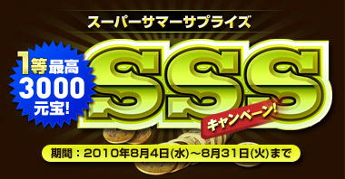 画像ギャラリー No.001のサムネイル画像 / 「WEB三国志」，最大3000元宝が当たるチャンス。参加賞もあり
