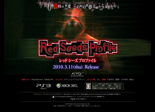 画像ギャラリー No.007のサムネイル画像 / アクションとプロファイルで謎を解く「Red Seeds Profile」，2010年3月11日に発売