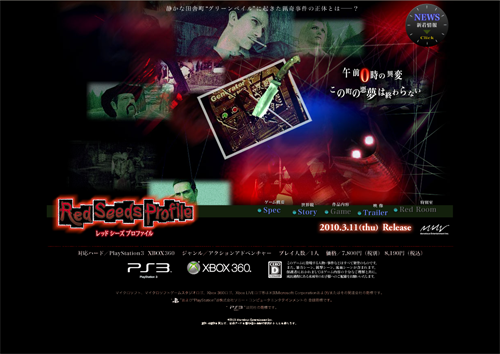 画像ギャラリー No.002のサムネイル画像 / 猟奇殺人の謎を追うPS3/Xbox 360用アクションADV「Red Seeds Profile」，公式サイトが本日オープン
