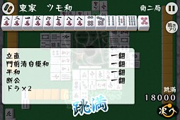 四家麻雀 和