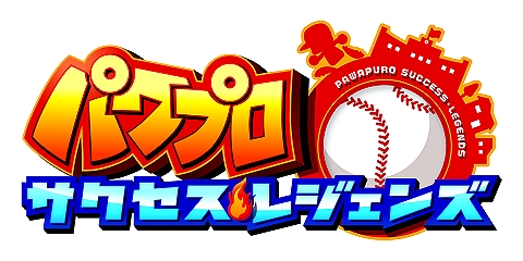 画像ギャラリー No.024のサムネイル画像 / パワプロ5/6のサクセスモードがPSP用ソフト「パワプロ サクセス・レジェンズ」で復活！　新モードを追加して2月25日に発売