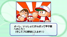 画像ギャラリー No.025のサムネイル画像 / パワプロ5/6のサクセスモードがPSP用ソフト「パワプロ サクセス・レジェンズ」で復活！　新モードを追加して2月25日に発売