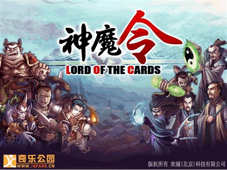 画像ギャラリー No.002のサムネイル画像 / エムゲームジャパン,ブラウザオンラインカードゲーム「神魔令」のパブリッシング契約を締結。今春OBTを予定
