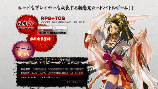 画像ギャラリー No.004のサムネイル画像 / 今からでも参加可能。ブラウザTCG「神魔令」，CBTを本日開始