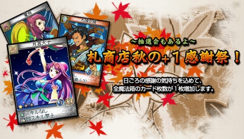 画像ギャラリー No.001のサムネイル画像 / 「神魔令」，9月16日より“魔法箱”のカード枚数が1枚多く