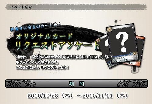 画像ギャラリー No.001のサムネイル画像 / 「神魔令」，日本オリジナルカードのリクエスト＆投票が受付中