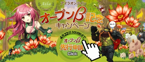 画像ギャラリー No.001のサムネイル画像 / 「AILA Online」，OBTキャンペーンとアンケートを本日より実施