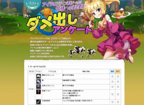 画像ギャラリー No.002のサムネイル画像 / 「AILA Online」，OBTキャンペーンとアンケートを本日より実施