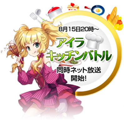 画像ギャラリー No.004のサムネイル画像 / 「AILA」，料理コンテストの作品をWeb生中継で実際に調理