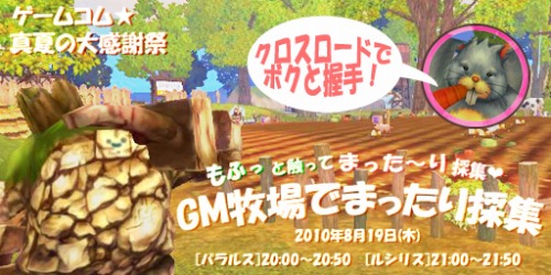 画像ギャラリー No.001のサムネイル画像 / 「AILA」，GM牧場での採集イベントやアイラ祭りなどがスタート