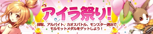 画像ギャラリー No.003のサムネイル画像 / 「AILA」，GM牧場での採集イベントやアイラ祭りなどがスタート