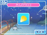 画像ギャラリー No.012のサムネイル画像 / 「みんなの水族館」,水族館の生き物達からのプレゼントを集めていろんなアイテムをコレクションしよう