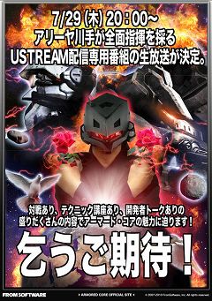 画像ギャラリー No.004のサムネイル画像 / USTREAM生放送「ARMORED CORE LIVE TV」,29日20:00より