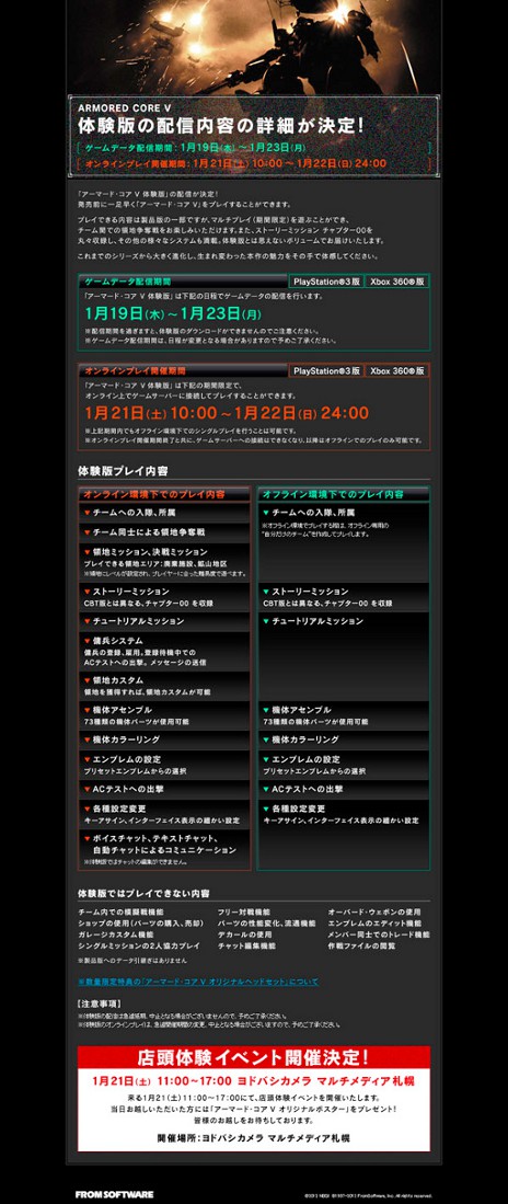 画像ギャラリー No.003のサムネイル画像 / 「ARMORED CORE V」,体験版を1月19日に配信。期間限定でオンラインマルチプレイを楽しめるほか,各種ゲームシステムの確認も可能だ