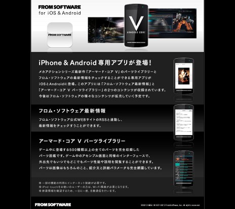 画像ギャラリー No.005のサムネイル画像 / Android向けアプリ「FROMSOFTWARE」が本日配信。「ARMORED CORE V」のパーツ情報や,フロム・ソフトウェアの最新情報をチェック可能