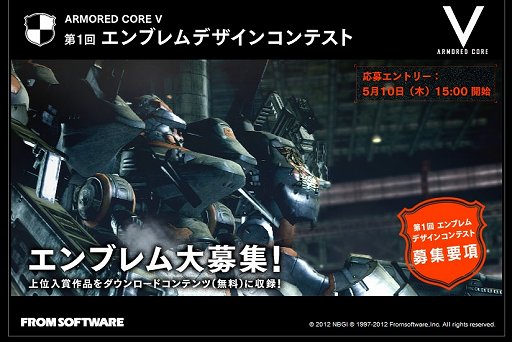 画像ギャラリー No.001のサムネイル画像 / 「ARMORED CORE V」エンブレムデザインコンテストが開催決定。入賞作品は今後配信されるDLCに収録