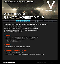 画像ギャラリー No.002のサムネイル画像 / 「ARMORED CORE V」,ACシリーズ歴代キャラクターの人気投票を8月21日より実施。人気No.1キャラは新たに音声を収録し,COMボイスとして配信