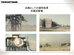 画像ギャラリー No.013のサムネイル画像 / [CGWORLD 2012]やり過ぎこそがフロム・ソフトウェアの味？――「ARMORED CORE V オープニングCG メイキング」レポート