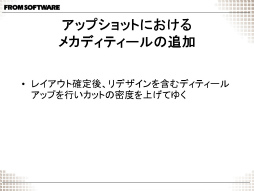 画像ギャラリー No.026のサムネイル画像 / [CGWORLD 2012]やり過ぎこそがフロム・ソフトウェアの味？――「ARMORED CORE V オープニングCG メイキング」レポート