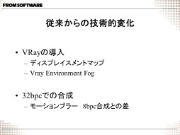 画像ギャラリー No.027のサムネイル画像 / [CGWORLD 2012]やり過ぎこそがフロム・ソフトウェアの味？――「ARMORED CORE V オープニングCG メイキング」レポート