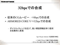 画像ギャラリー No.029のサムネイル画像 / [CGWORLD 2012]やり過ぎこそがフロム・ソフトウェアの味？――「ARMORED CORE V オープニングCG メイキング」レポート
