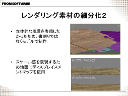 画像ギャラリー No.032のサムネイル画像 / [CGWORLD 2012]やり過ぎこそがフロム・ソフトウェアの味？――「ARMORED CORE V オープニングCG メイキング」レポート