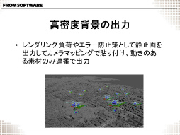 画像ギャラリー No.033のサムネイル画像 / [CGWORLD 2012]やり過ぎこそがフロム・ソフトウェアの味？――「ARMORED CORE V オープニングCG メイキング」レポート