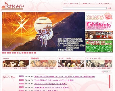 画像ギャラリー No.001のサムネイル画像 / 女性向けゲームブランド「オトメイト」の公式サイトが，本日リニューアル